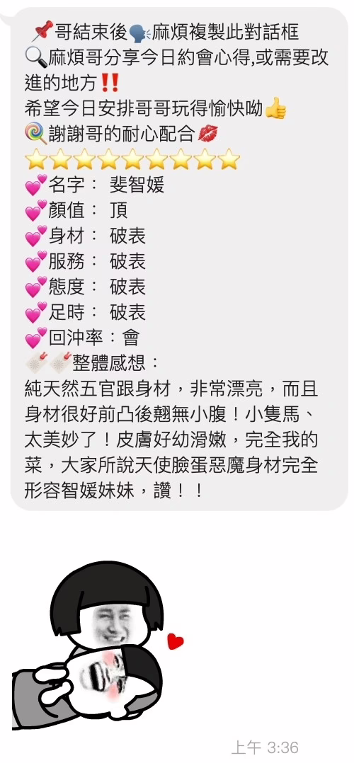 桃園定點茶-裴智媛