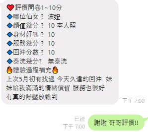 新竹定點茶-波妞