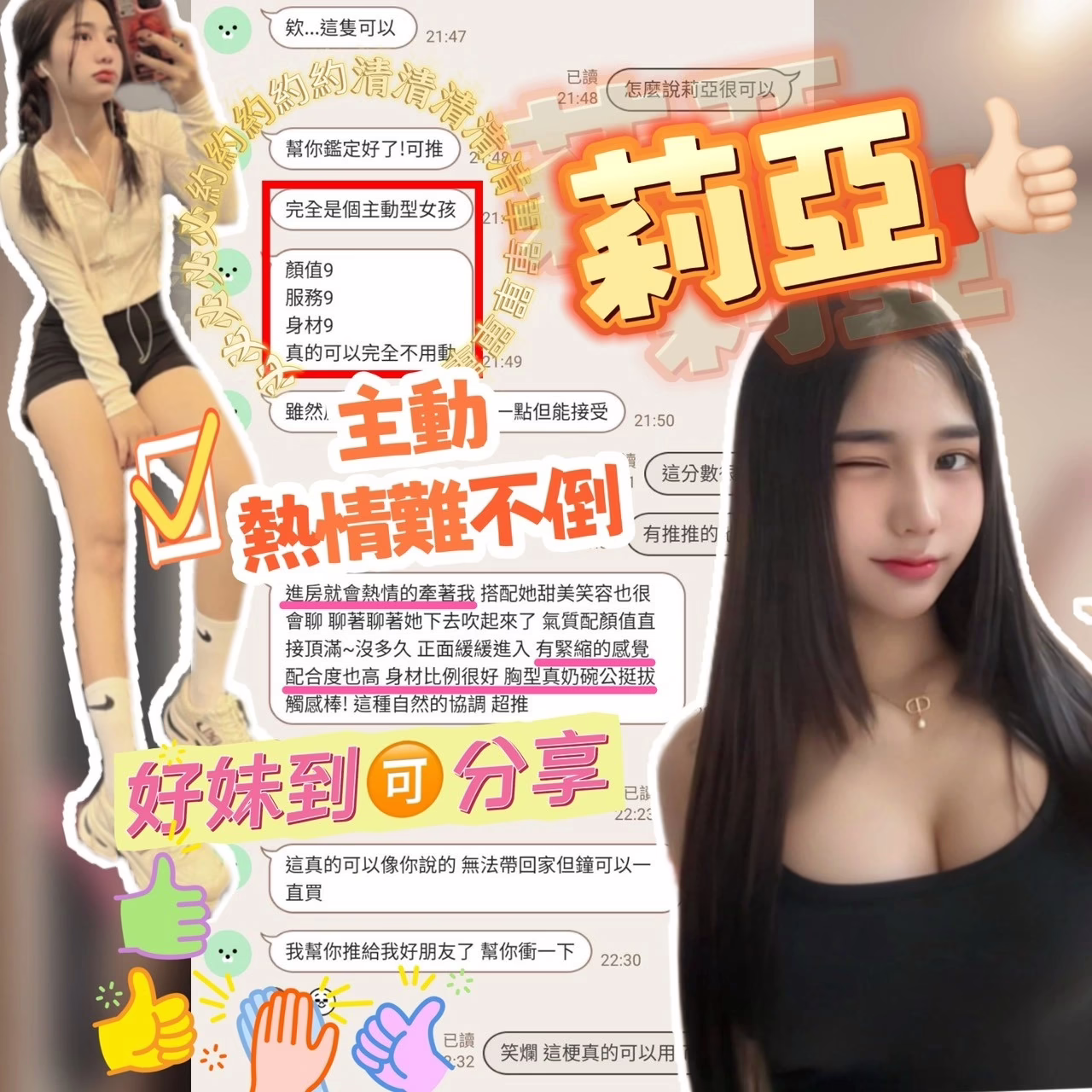 新竹定點茶-莉亞