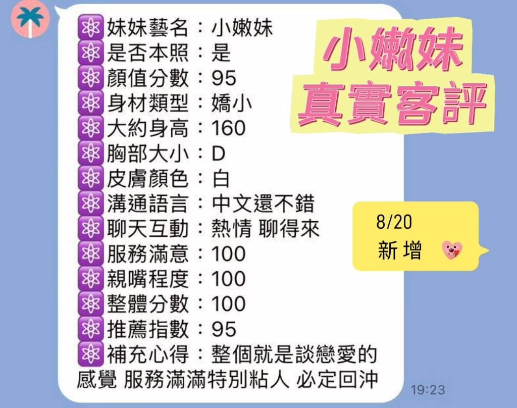 台南定點茶-小嫩妹