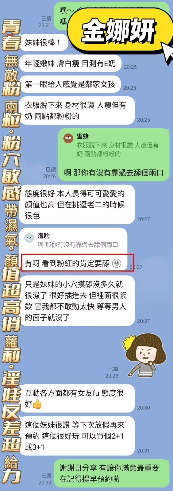 台南定點茶-金娜妍