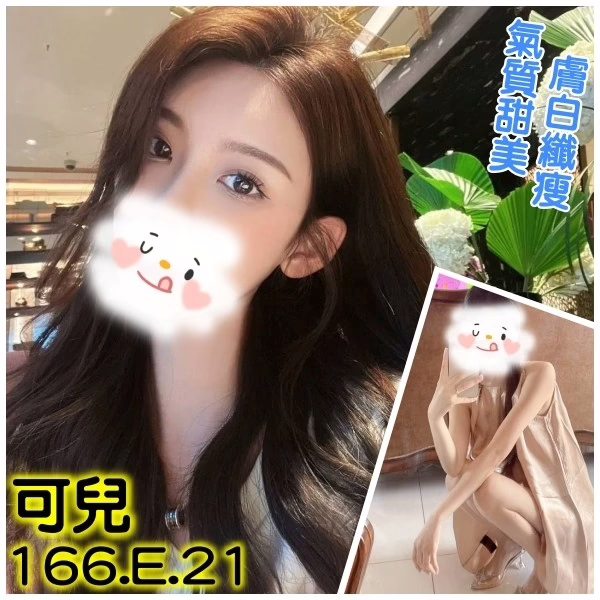 台北外送茶-可兒