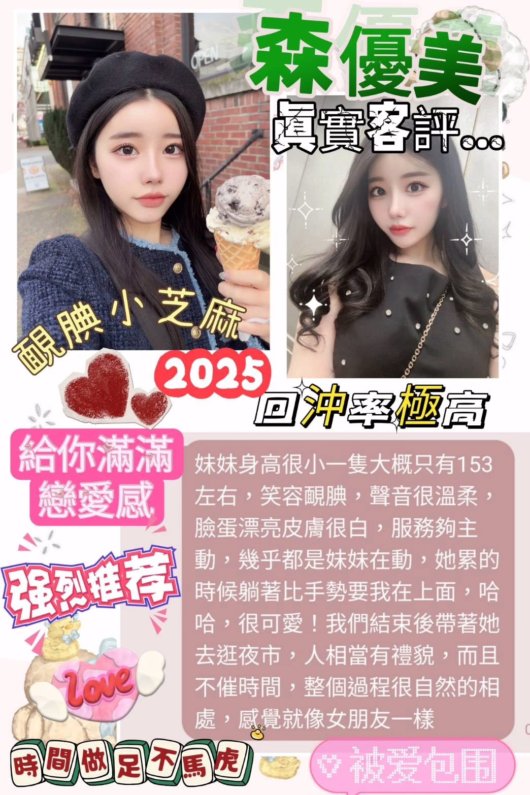 台中外送茶-森優美