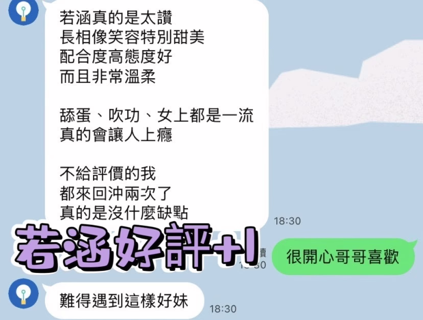 高雄外送茶-若涵